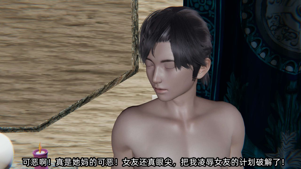 [3D]凌辱女友第08話