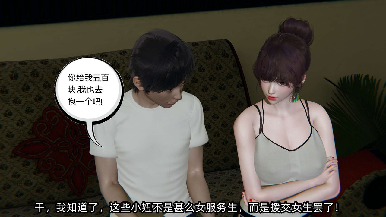 [3D]凌辱女友第08話