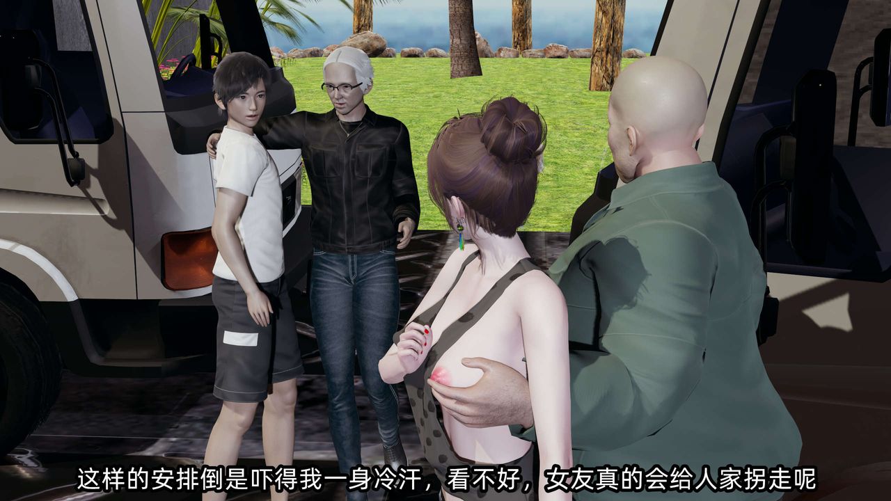 [3D]凌辱女友第08话