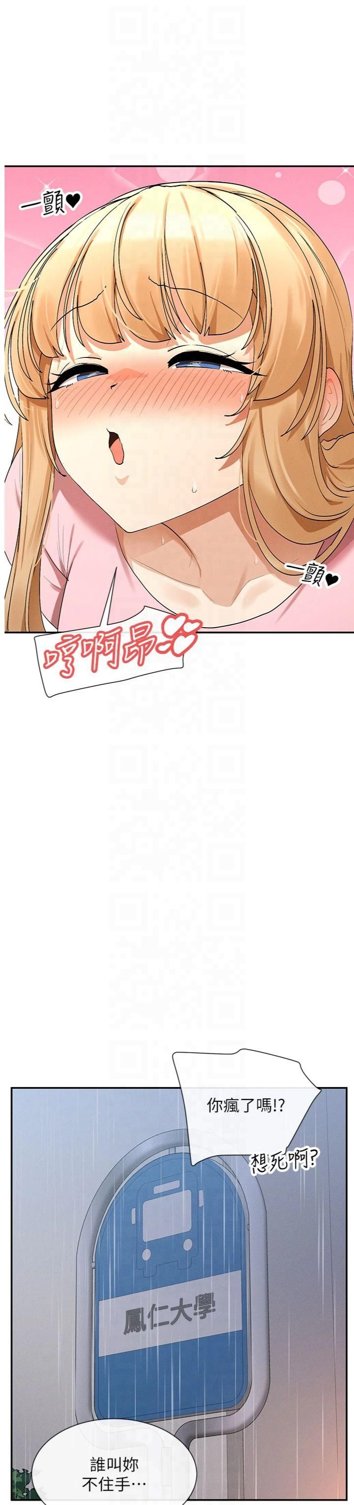 女神都在看这些?第8話-我的高中生妹妹