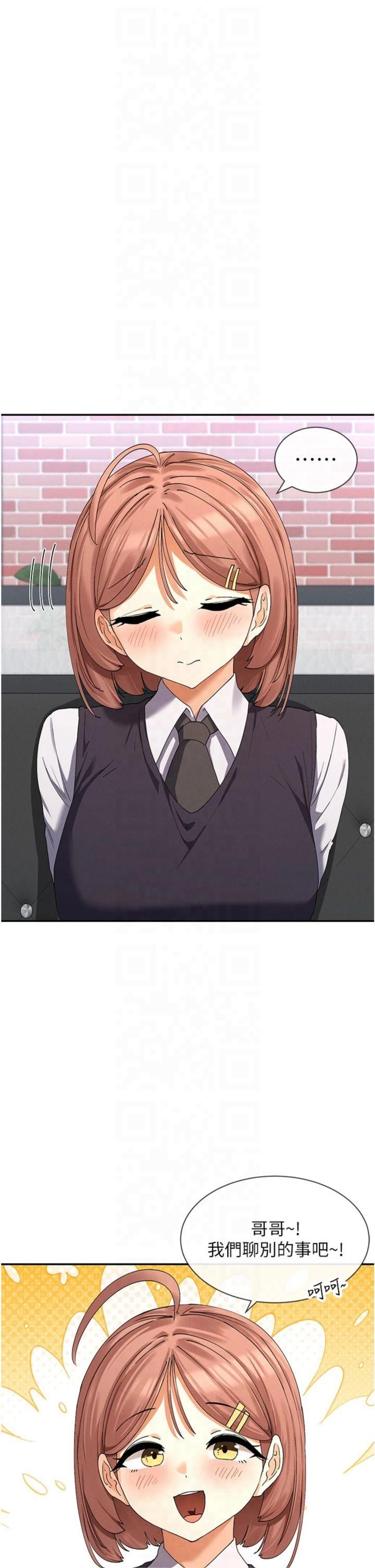 女神都在看这些?第8話-我的高中生妹妹