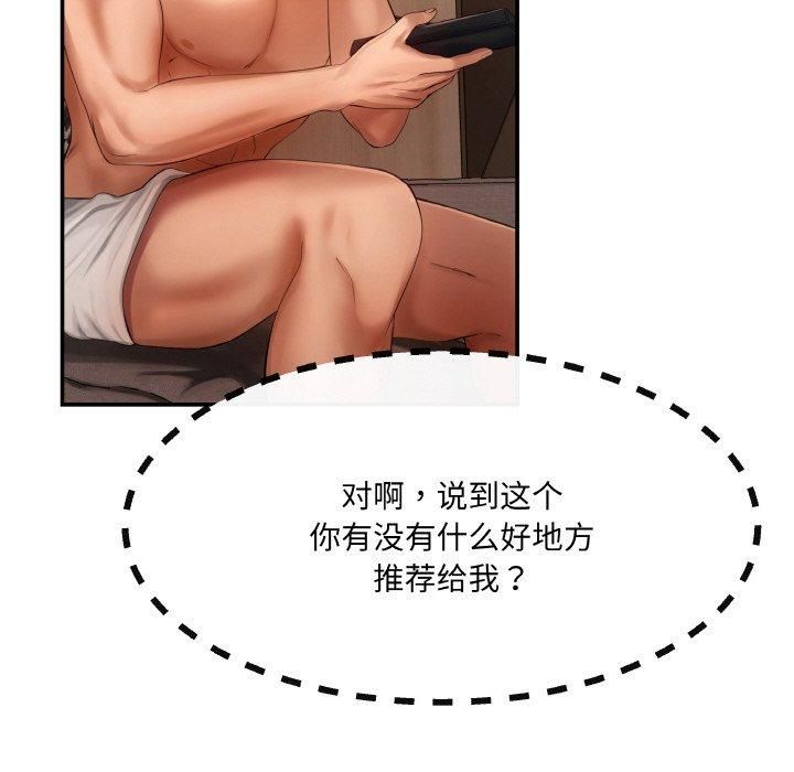 居委会的秘密第4话