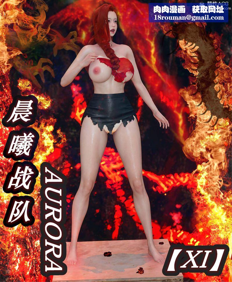 [3D]Aurora晨曦战队第11話