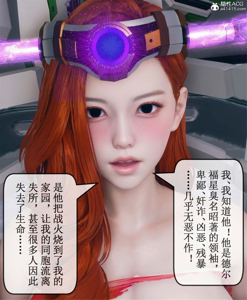 [3D]Aurora晨曦战队第11話