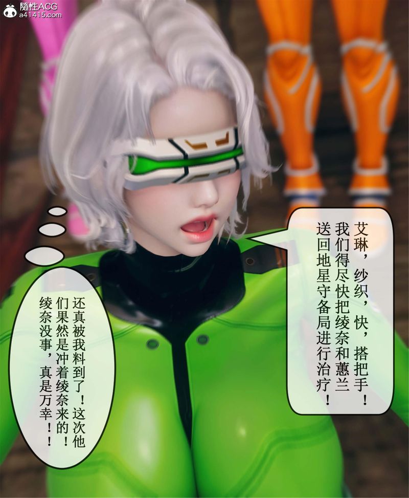 [3D]Aurora晨曦戰隊第11話