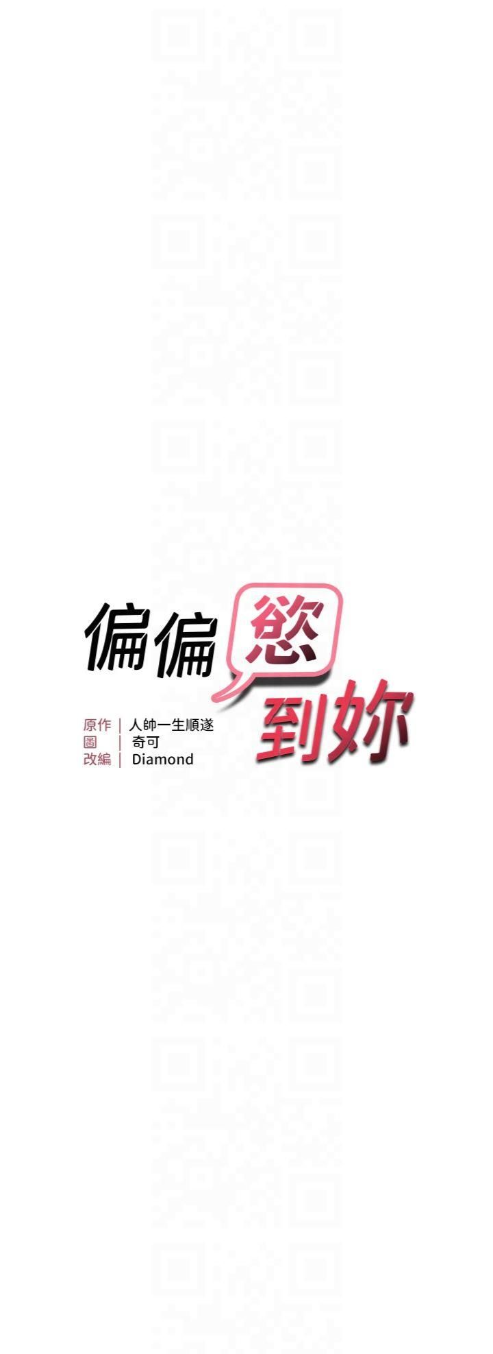 偏偏慾到妳第17話-我來幫妳破處
