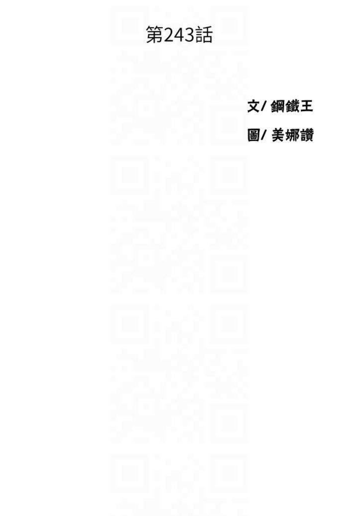 秘密教學第243話-妳終究是我的女人