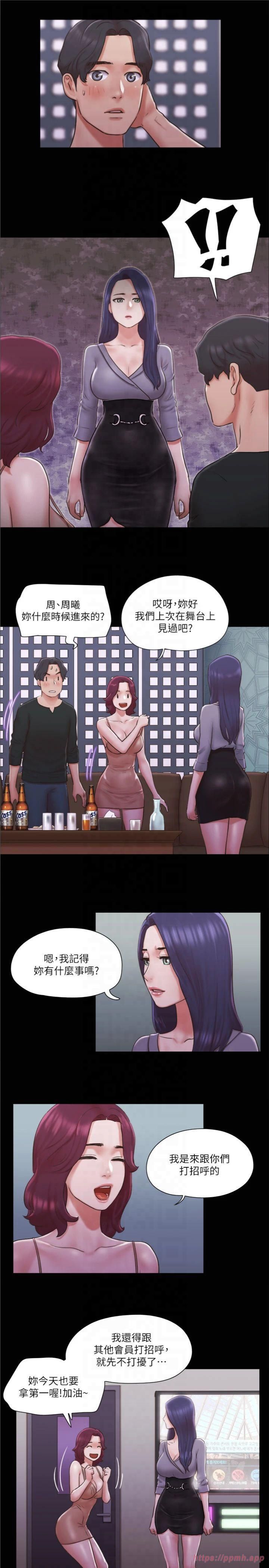 協議換愛(無碼版)第84話-再次開始的遊戲