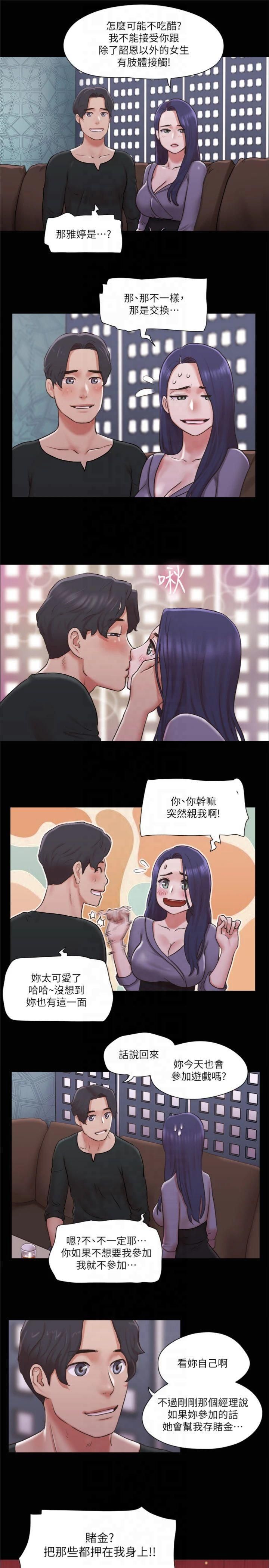 協議換愛(無碼版)第84話-再次開始的遊戲