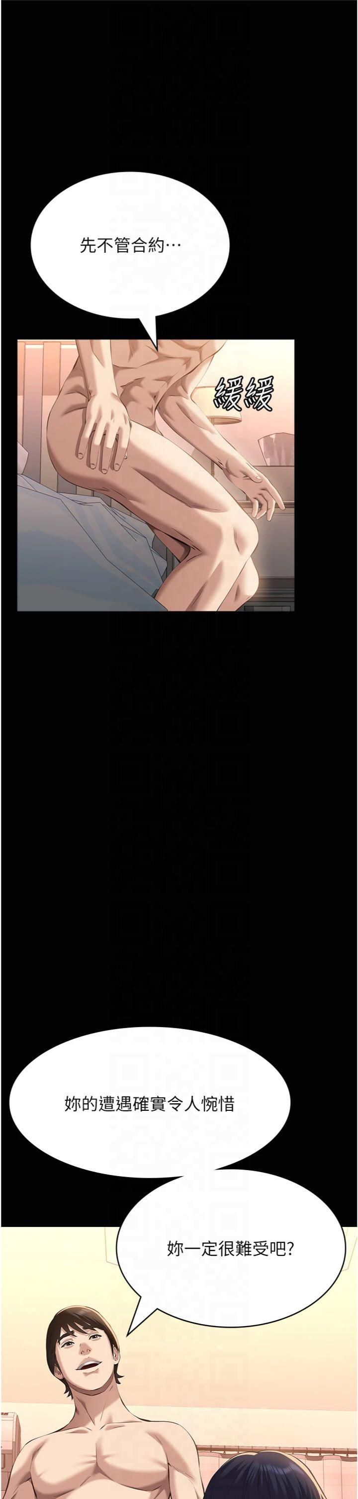 萬能履歷表第112話-跨越界線的提議