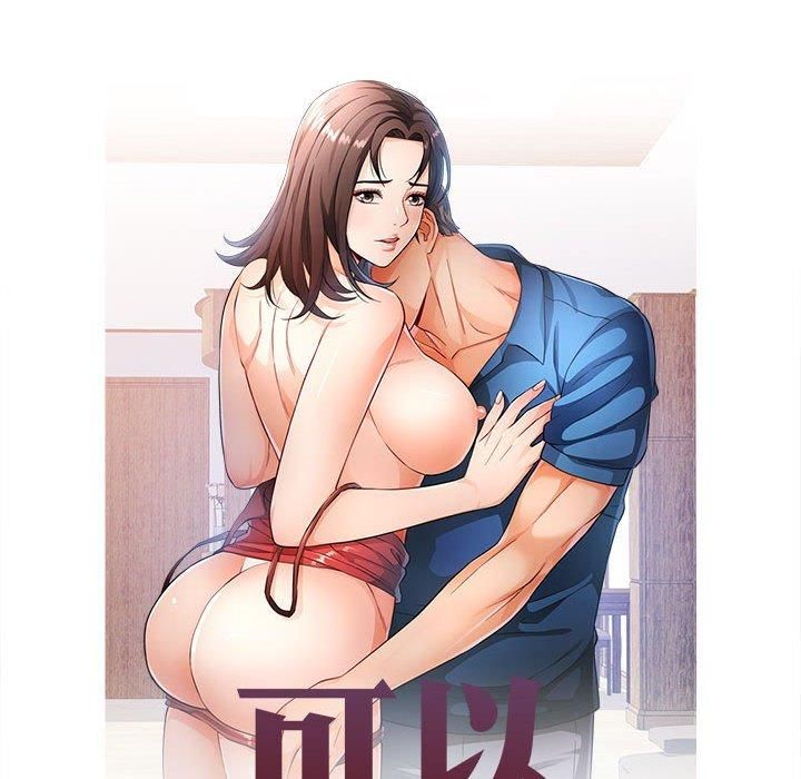 可以爱你吗第26話