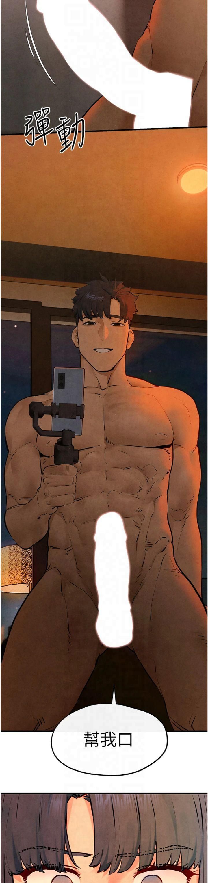 慾海交锋第50話-皮在癢瞭是吧?