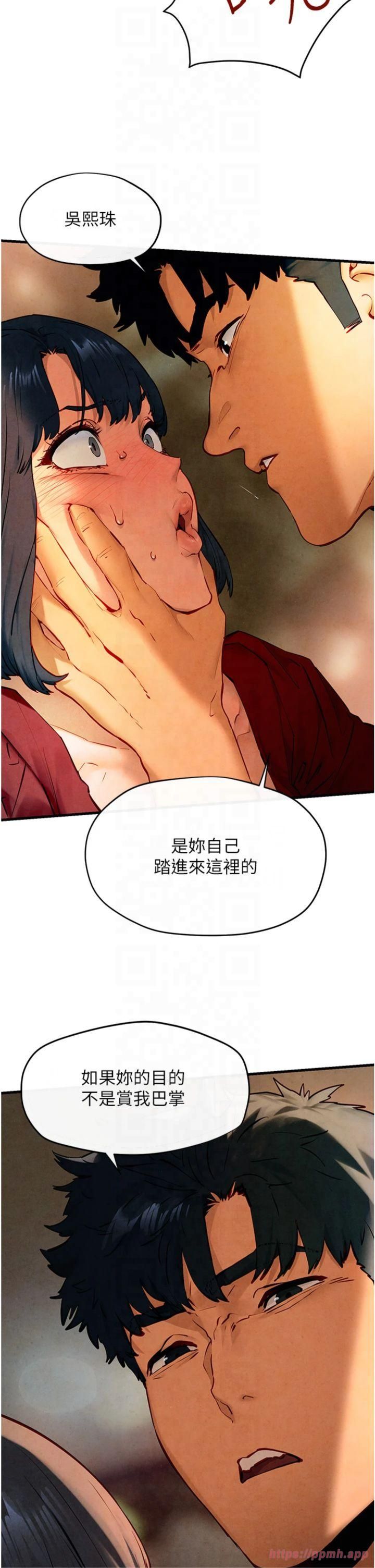 慾海交鋒第50話-皮在癢瞭是吧?