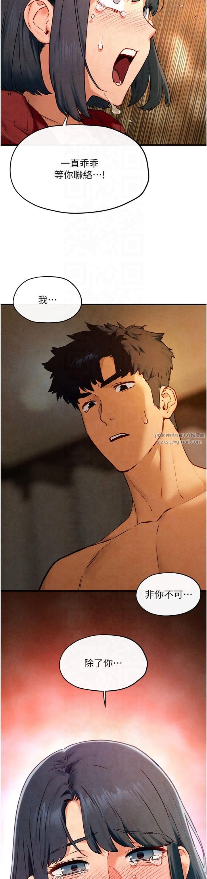 慾海交鋒第50話-皮在癢瞭是吧?