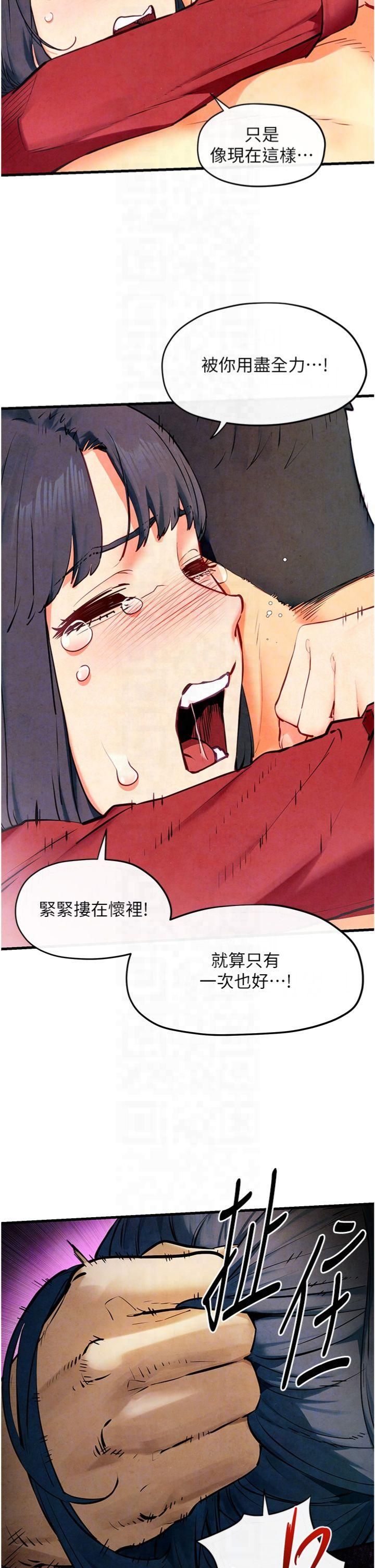 慾海交锋第50話-皮在癢瞭是吧?