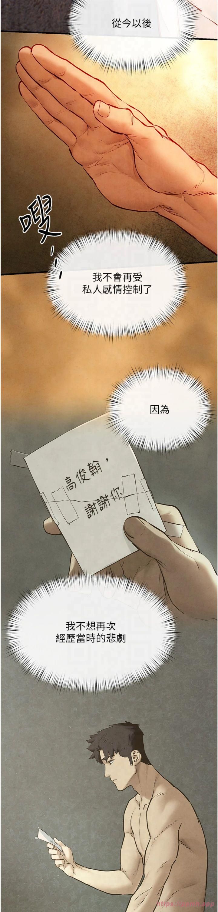 慾海交鋒第50話-皮在癢瞭是吧?