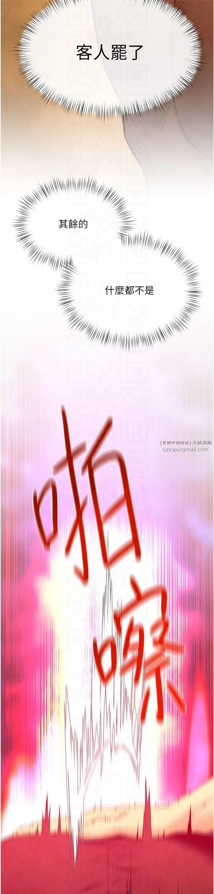 慾海交鋒第50話-皮在癢瞭是吧?