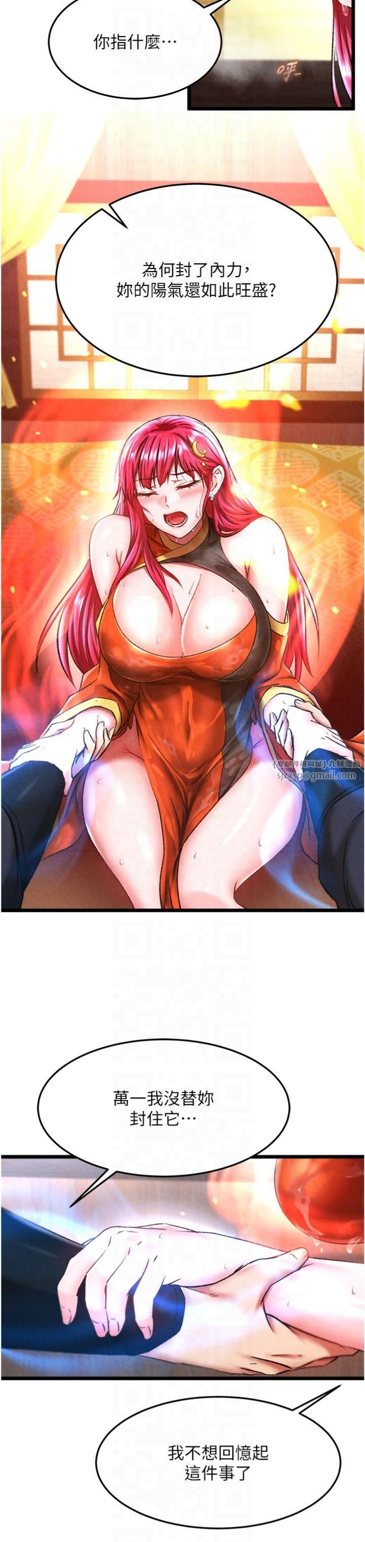 色鵰英雄传:一捅天下第59話-郡主，這隻是在替妳治療