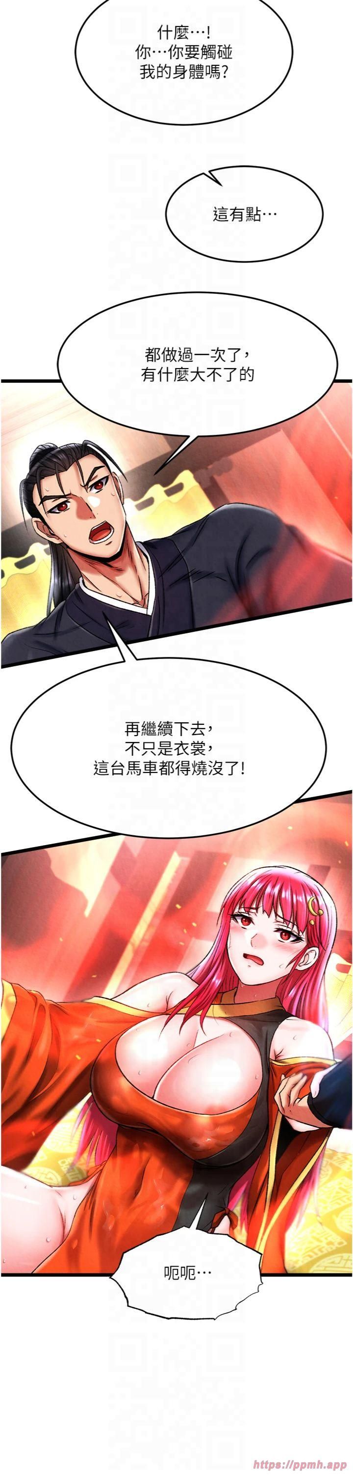 色鵰英雄传:一捅天下第59話-郡主，這隻是在替妳治療