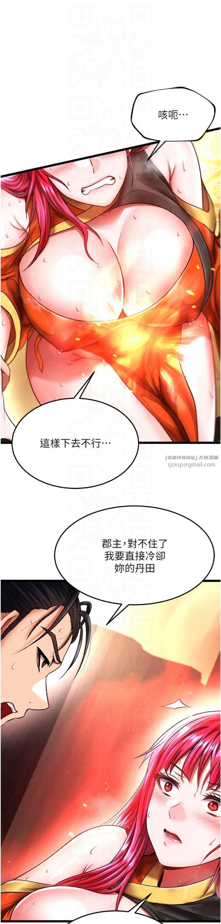 色鵰英雄傳:一捅天下第59話-郡主，這隻是在替妳治療