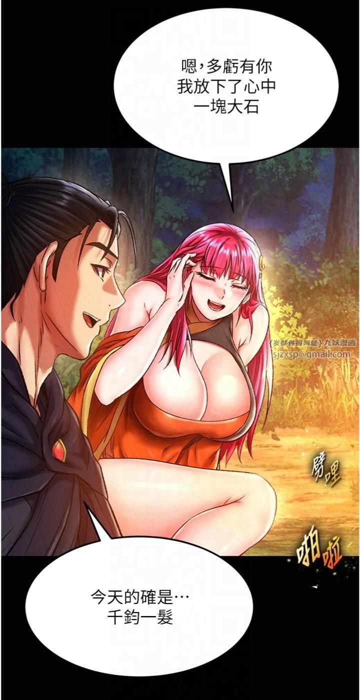 色鵰英雄传:一捅天下第59話-郡主，這隻是在替妳治療