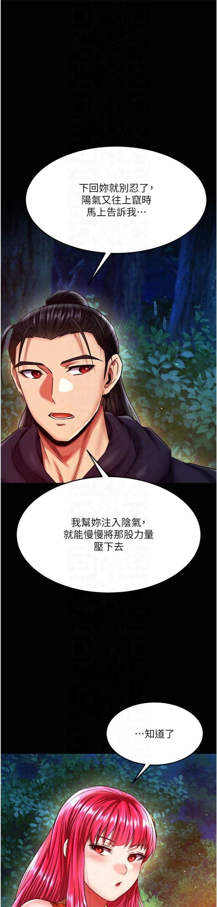 色鵰英雄傳:一捅天下第59話-郡主，這隻是在替妳治療