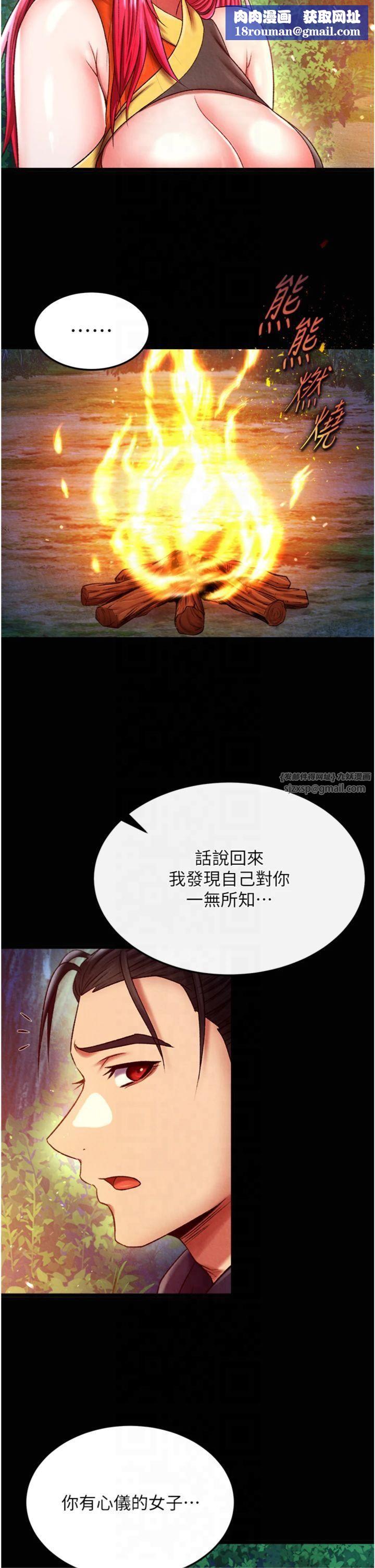 色鵰英雄传:一捅天下第59話-郡主，這隻是在替妳治療