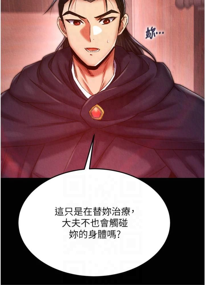 色鵰英雄传:一捅天下第59話-郡主，這隻是在替妳治療