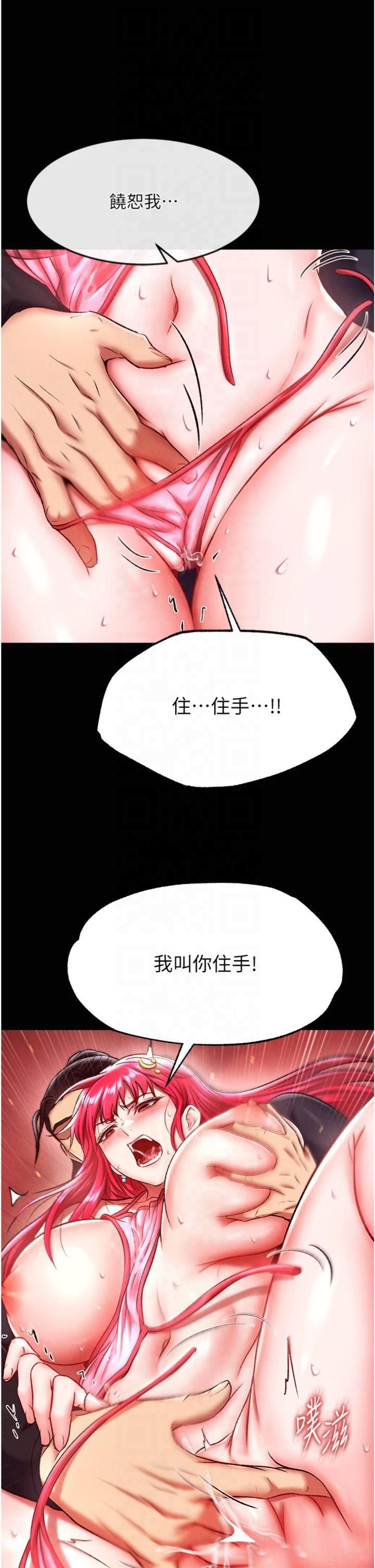 色鵰英雄传:一捅天下第59話-郡主，這隻是在替妳治療