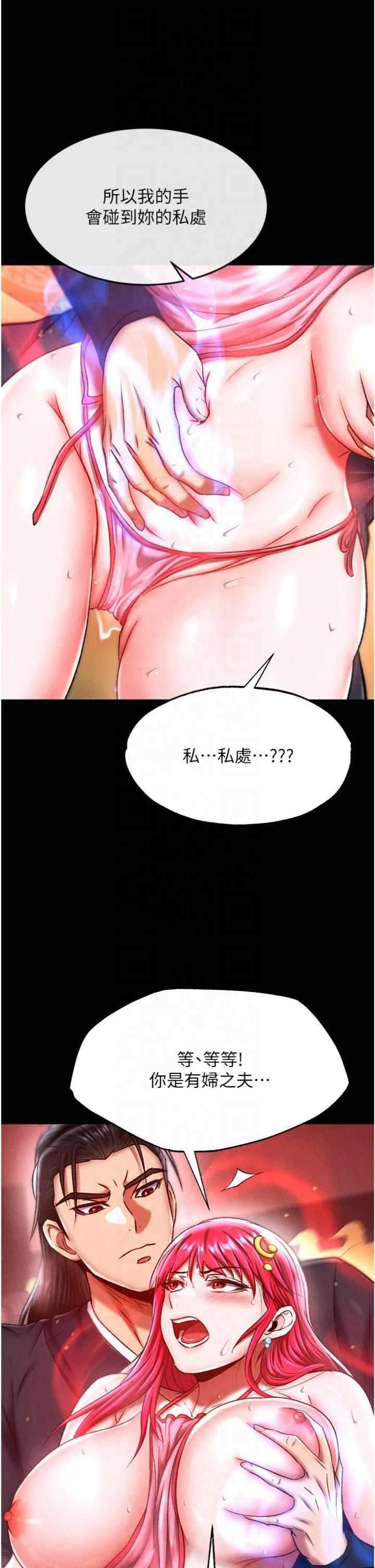 色鵰英雄传:一捅天下第59話-郡主，這隻是在替妳治療