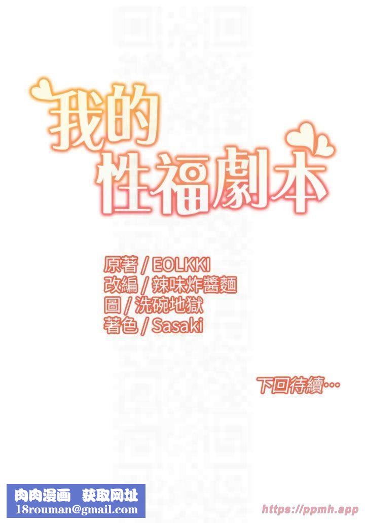 我的性福劇本第46話-我這個人有點變態喔