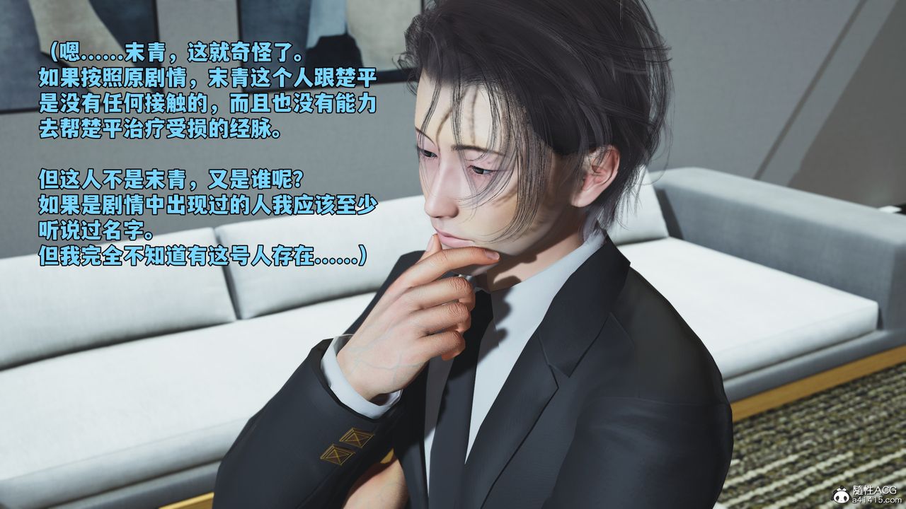 [3D]我成瞭大反派_第二季第82話