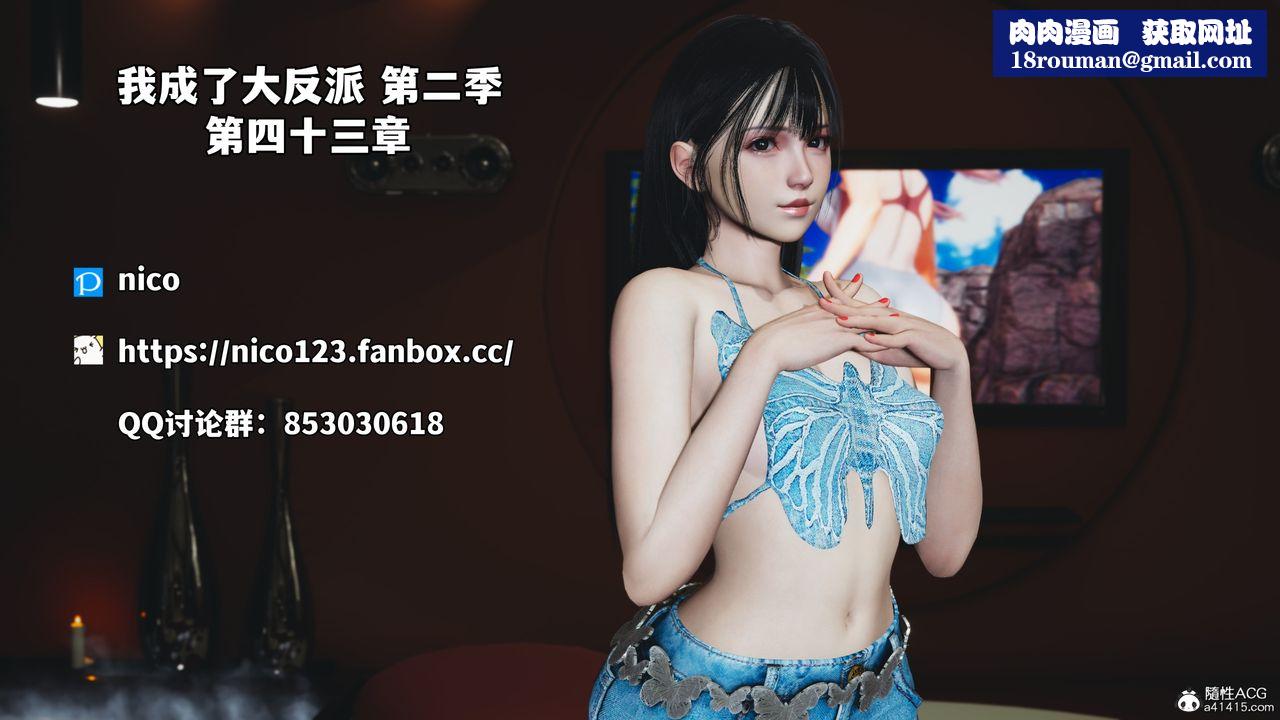 [3D]我成瞭大反派_第二季第85話