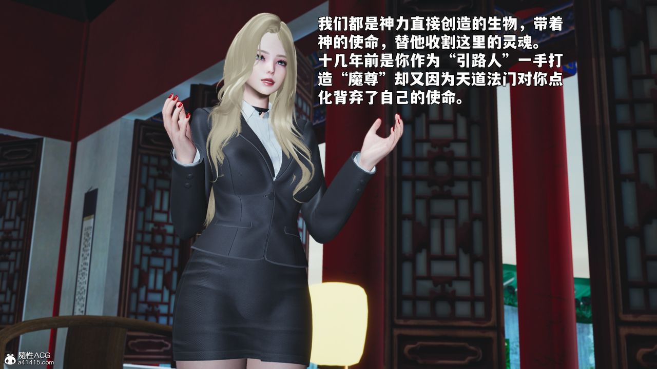 [3D]我成瞭大反派_第二季第89話