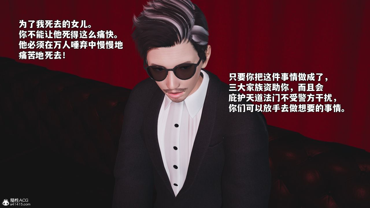 [3D]我成瞭大反派_第二季第91話