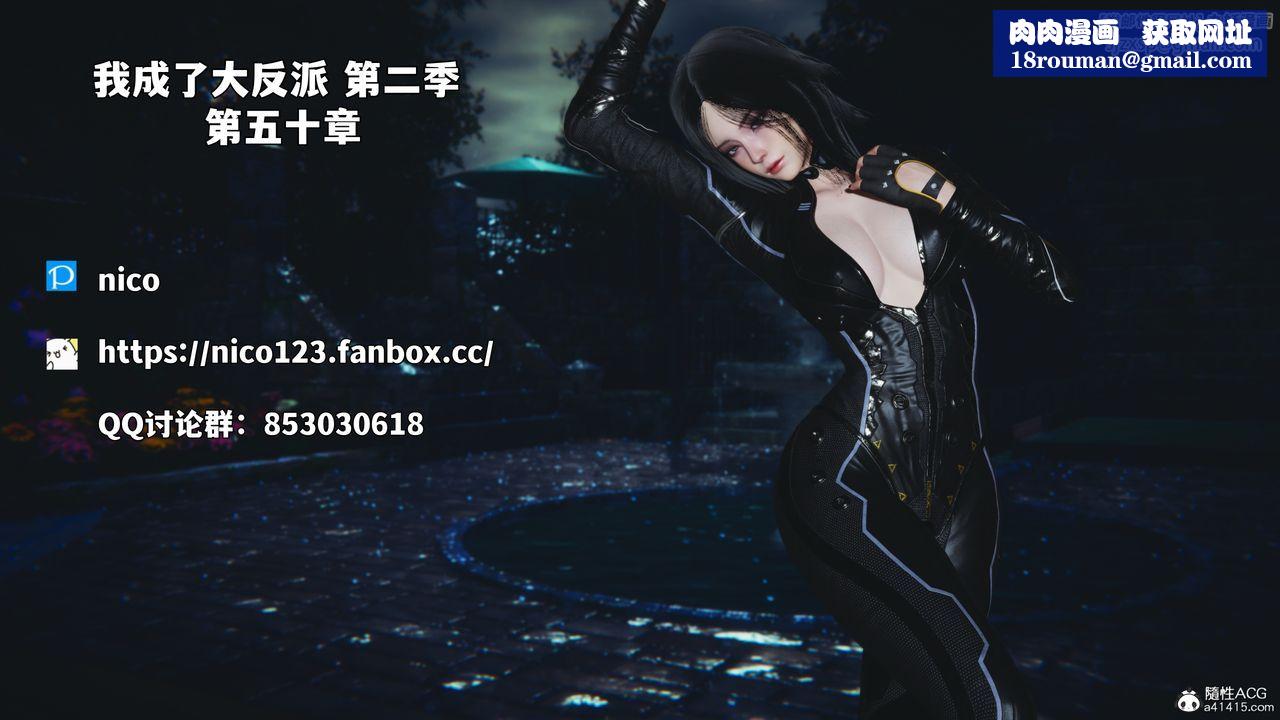 [3D]我成瞭大反派_第二季第92話