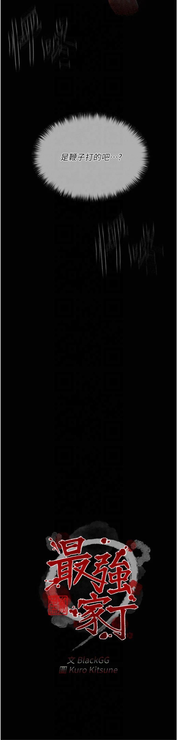 最強家丁第10話-我為您準備瞭大禮