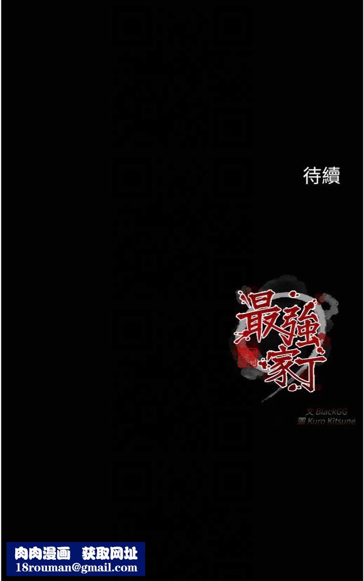 最强家丁第10話-我為您準備瞭大禮