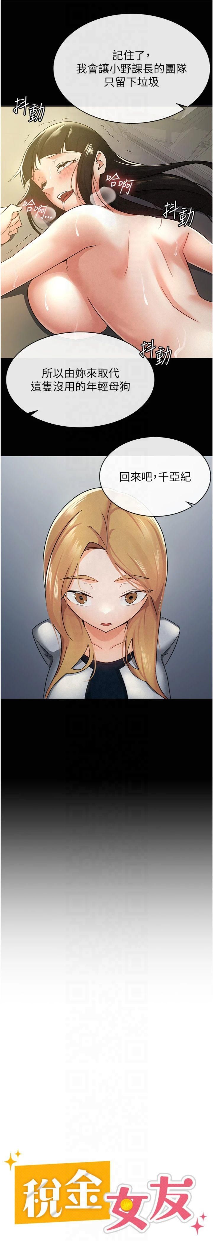 稅金女友第12話-考慮主人提議的母狗