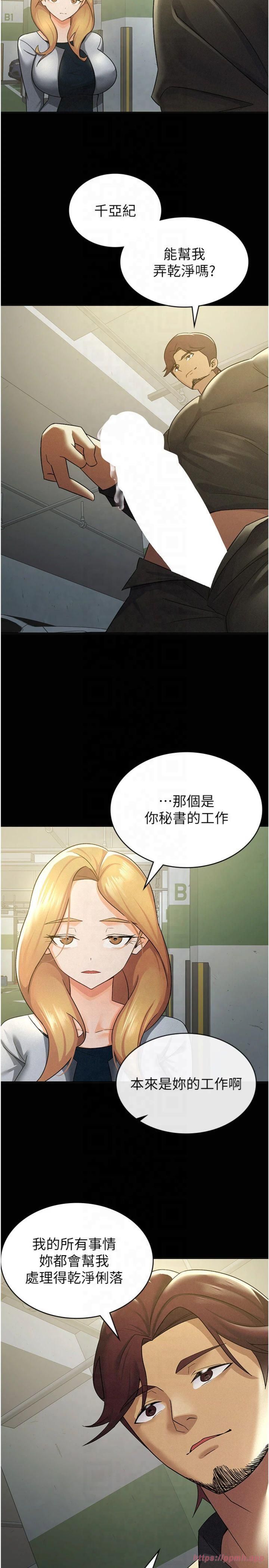 稅金女友第12話-考慮主人提議的母狗