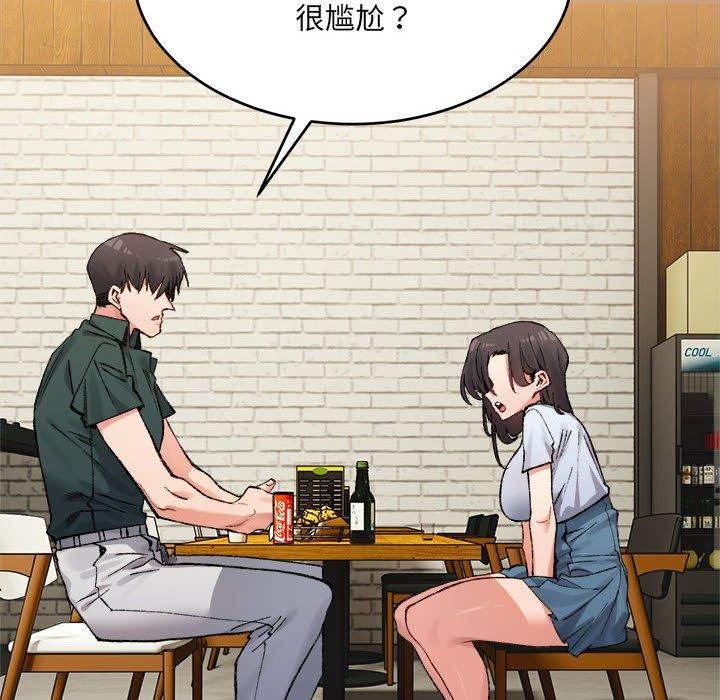 微妙关系第33話