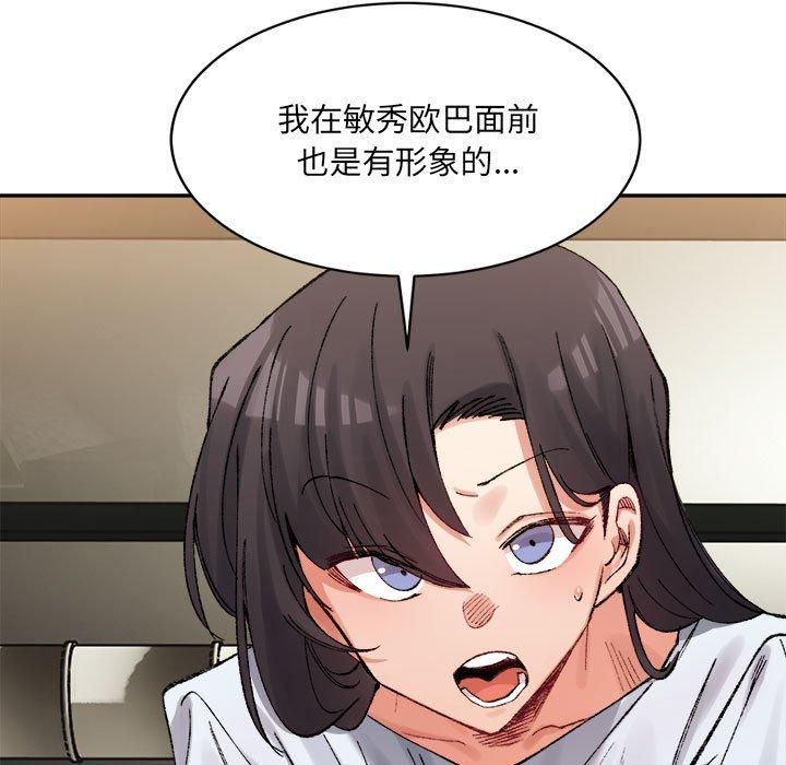 微妙关系第33話