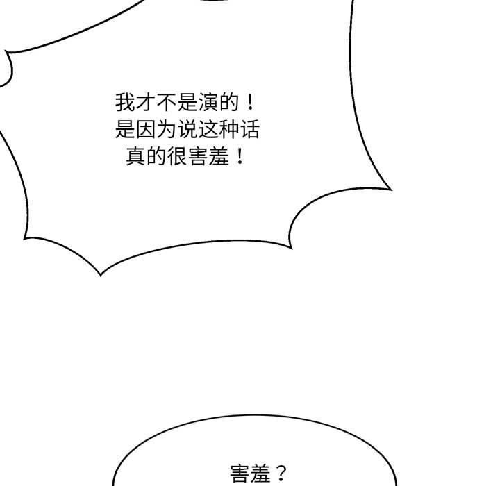 微妙关系第33話