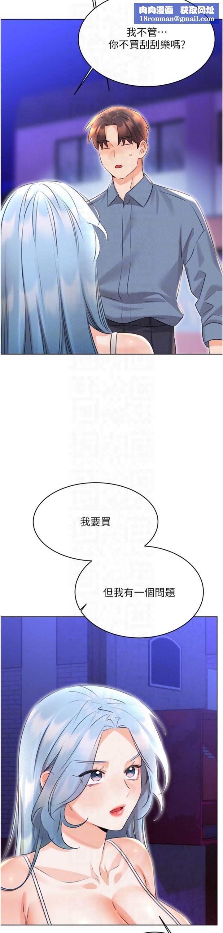 性運刮刮樂第32話-可愛的玩具上鉤瞭