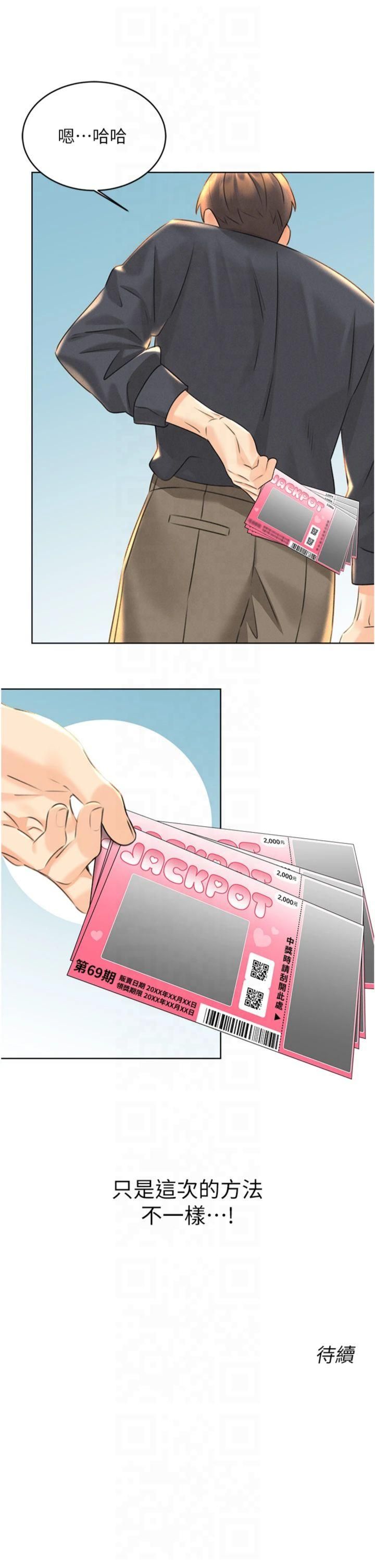 性運刮刮樂第32話-可愛的玩具上鉤瞭