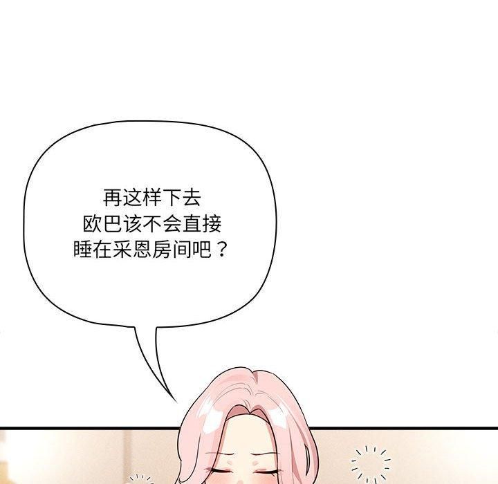 疫情期間的家教生活第139話