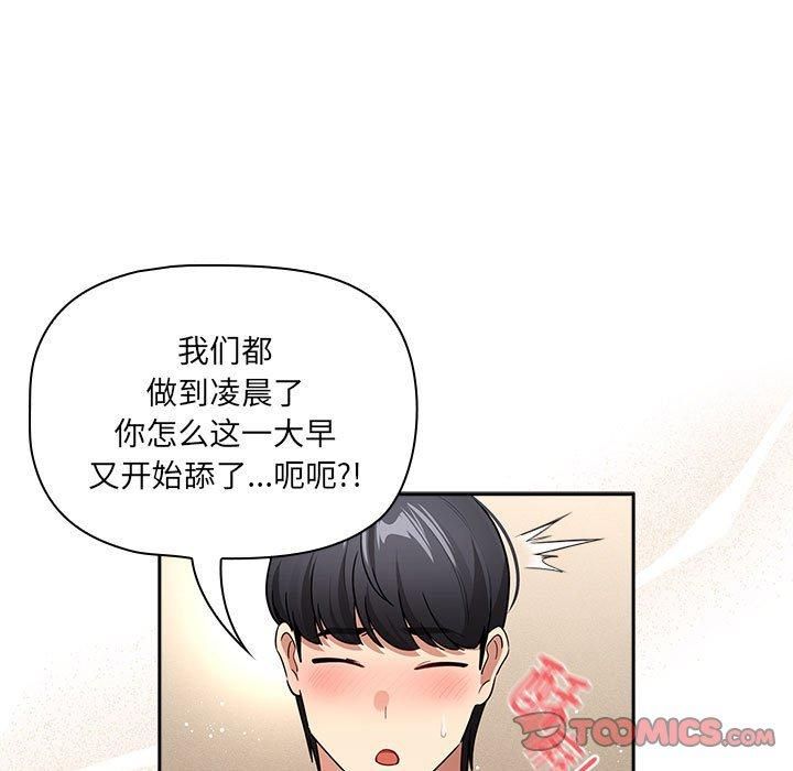 疫情期間的家教生活第139話