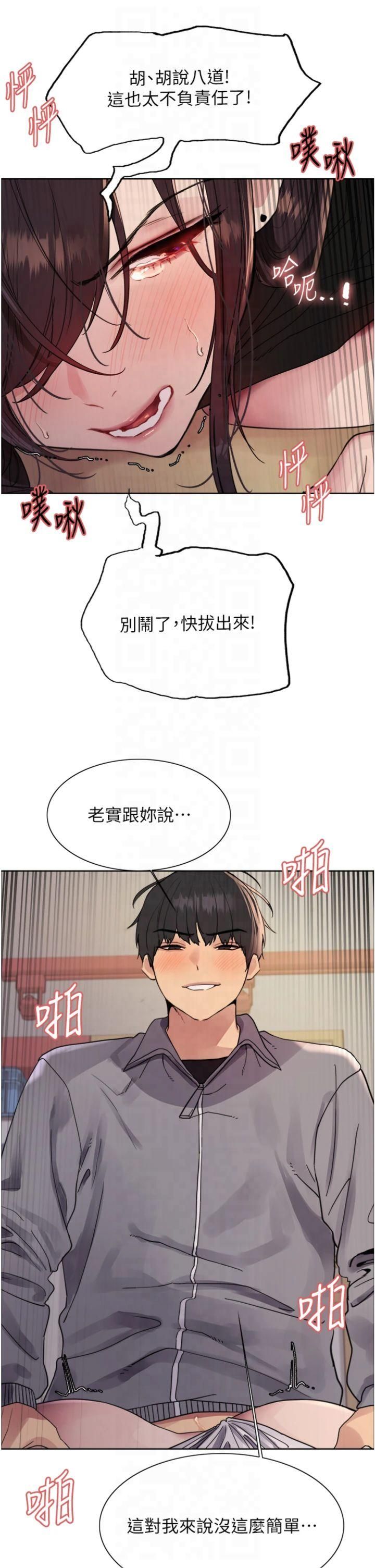 色轮眼第2季第47話-妳是不是很哈我下面那根?