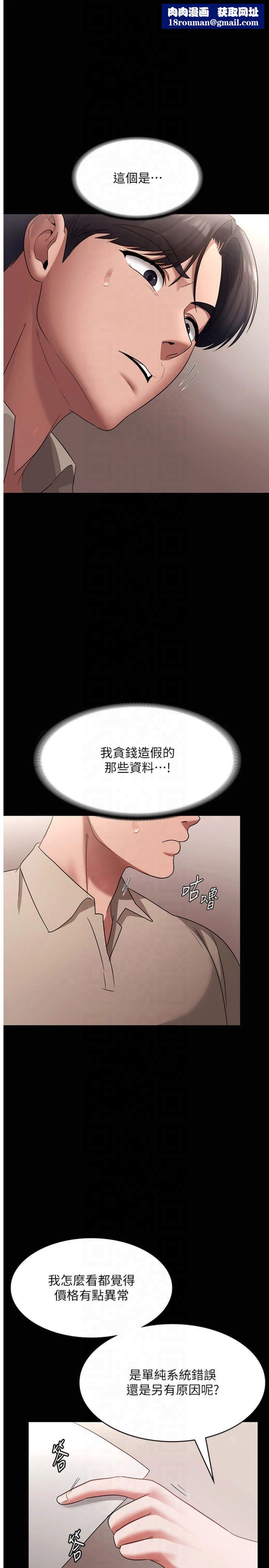 老闆娘的誘惑第27話-用身體來報答你