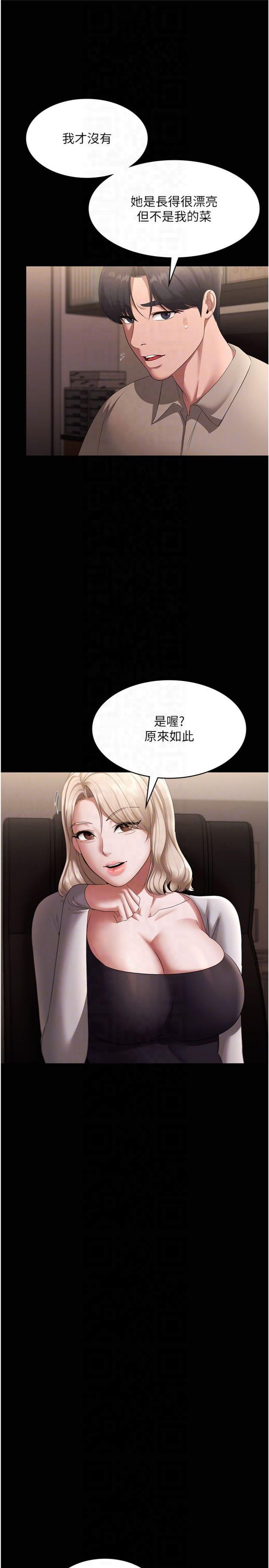 老闆娘的誘惑第27話-用身體來報答你